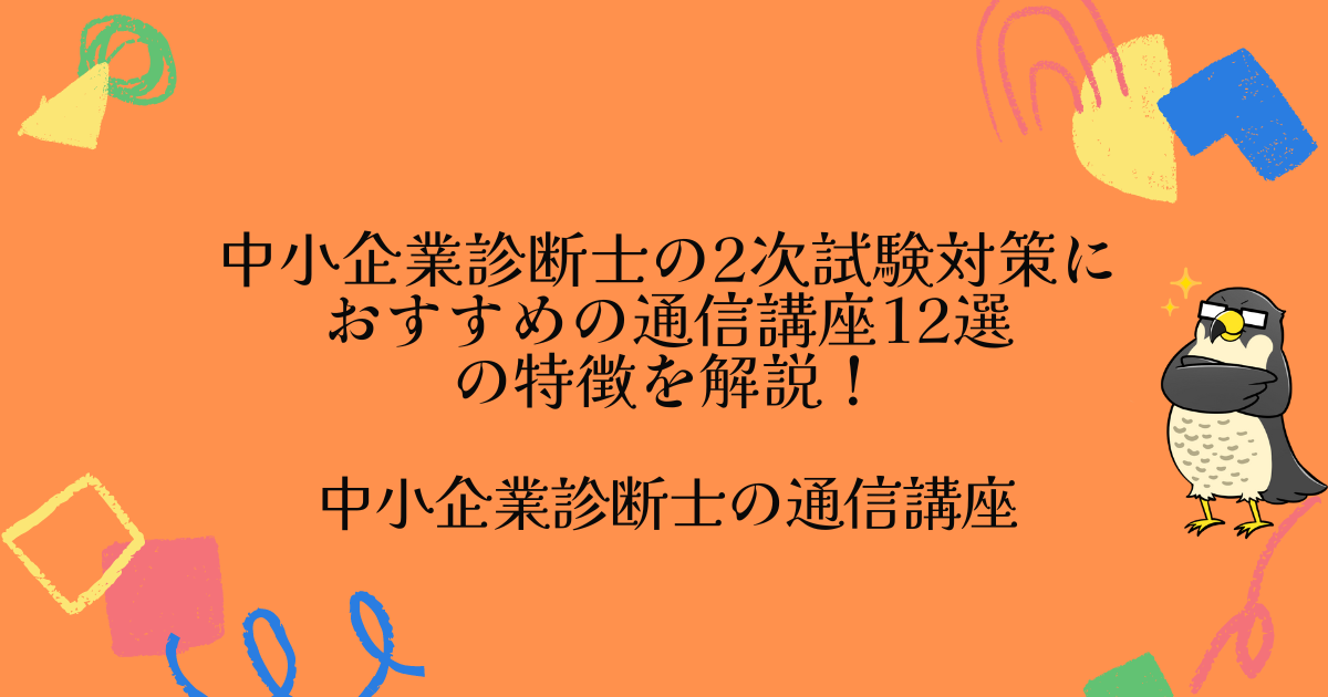 TAC 中小企業診断士2次本科生A 2次事例知識解説講義テキスト（Tochiro 